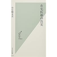 在宅医療: 治し支える医療の概念と実践 Amazon.co.jp: 在宅医療: 治し支える医療の概念と実践 : 横倉